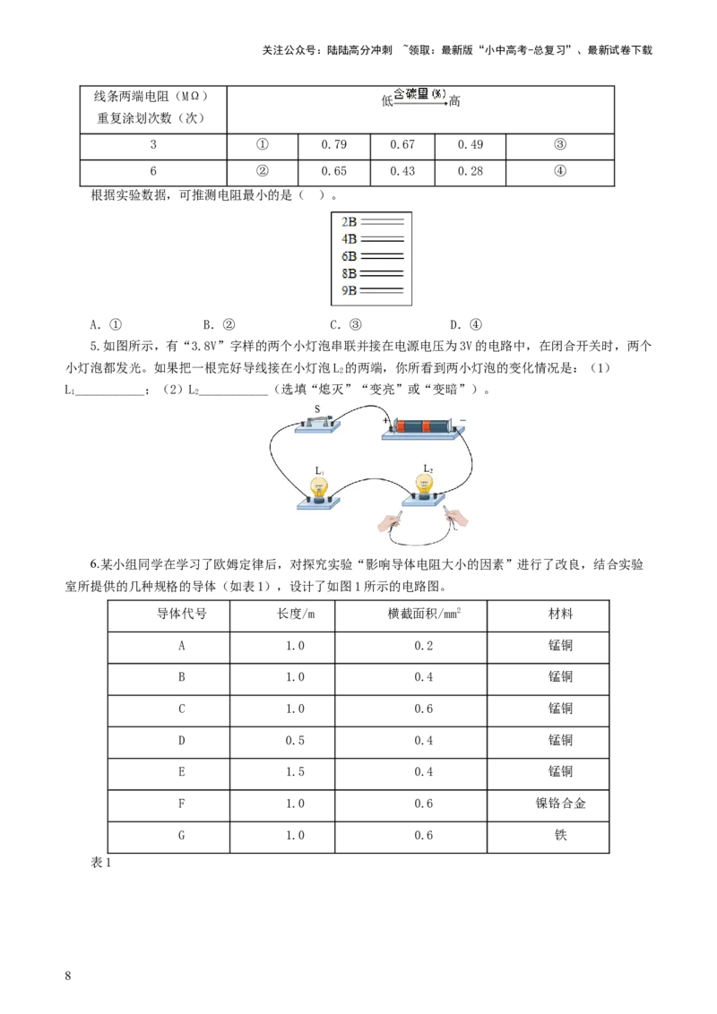 专题18电学微专题二（7题型）（电学重点实验）（练习）（原卷版）_02中考总复习（2026版更新中）_04-物理-中考总复习_2024年中考复习资料_一轮复习_配套练习（原卷版+解析版）