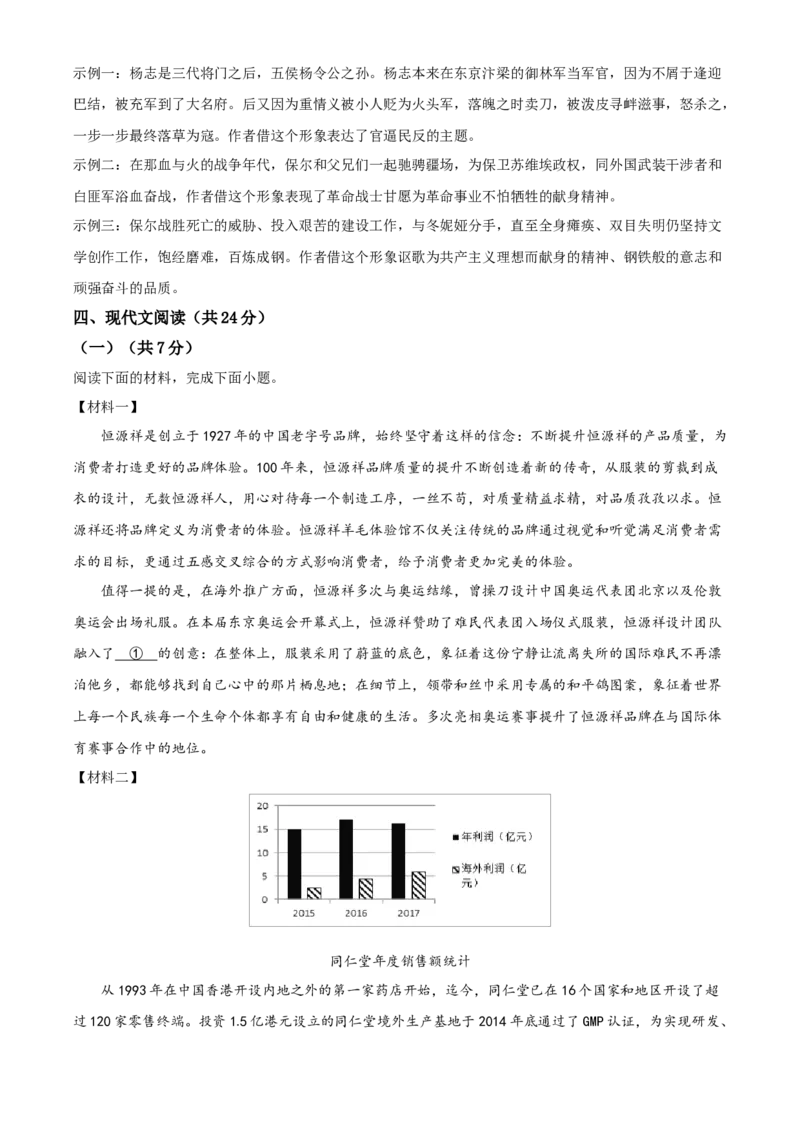 精品解析：北京一零一中学2021-2022学年九年级上学期12月月考语文试题（解析版）(1)_北京初中期末题_C605-京七八九_B语文七八九_北京9上语文_2019-2022