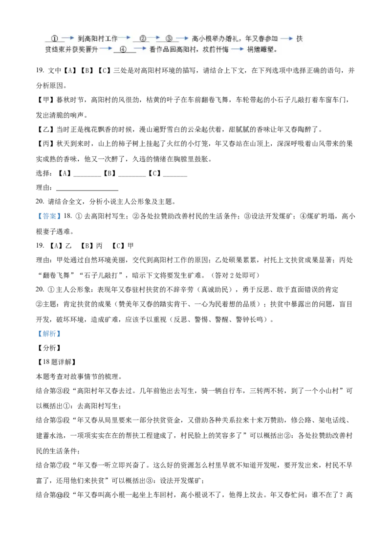 精品解析：北京一零一中学2021-2022学年九年级上学期12月月考语文试题（解析版）(1)_北京初中期末题_C605-京七八九_B语文七八九_北京9上语文_2019-2022