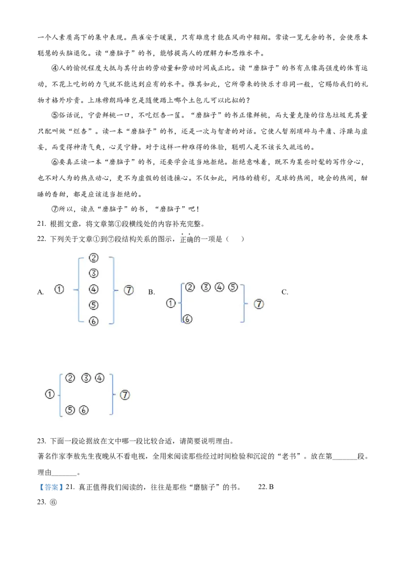 精品解析：北京一零一中学2021-2022学年九年级上学期12月月考语文试题（解析版）(1)_北京初中期末题_C605-京七八九_B语文七八九_北京9上语文_2019-2022