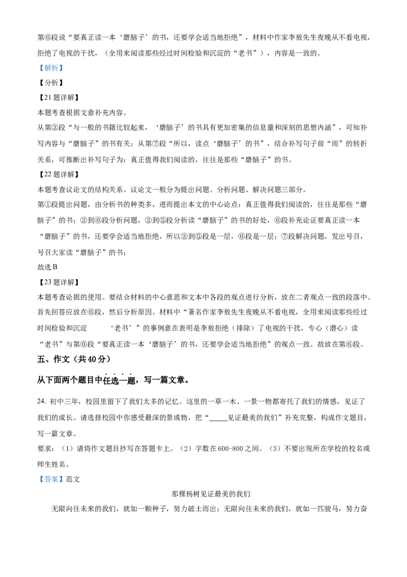 精品解析：北京一零一中学2021-2022学年九年级上学期12月月考语文试题（解析版）(1)_北京初中期末题_C605-京七八九_B语文七八九_北京9上语文_2019-2022