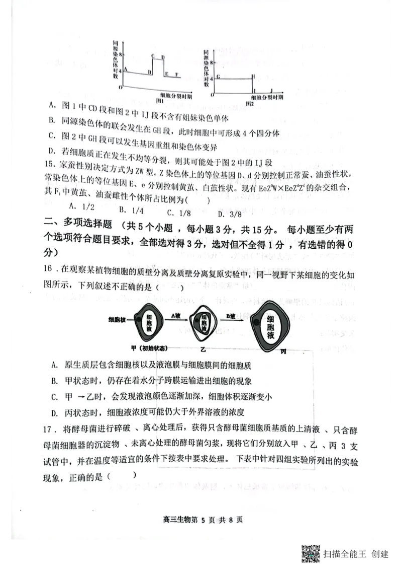 山西省大同市第一中学校2024-2025学年高三上学期9月月考生物_A1502026各地模拟卷（超值！）_10月_241006山西省大同市第一中学校2024-2025学年高三上学期9月月考