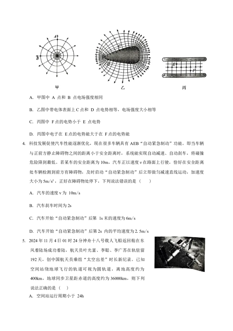 四川省自贡市2024-2025学年高三上学期第一次诊断性考试物理试题+答案_A1502026各地模拟卷（超值！）_12月_241203四川省自贡市普高2025届第一次诊断性考试
