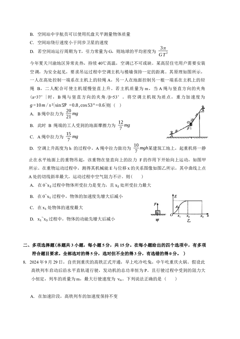 四川省自贡市2024-2025学年高三上学期第一次诊断性考试物理试题+答案_A1502026各地模拟卷（超值！）_12月_241203四川省自贡市普高2025届第一次诊断性考试