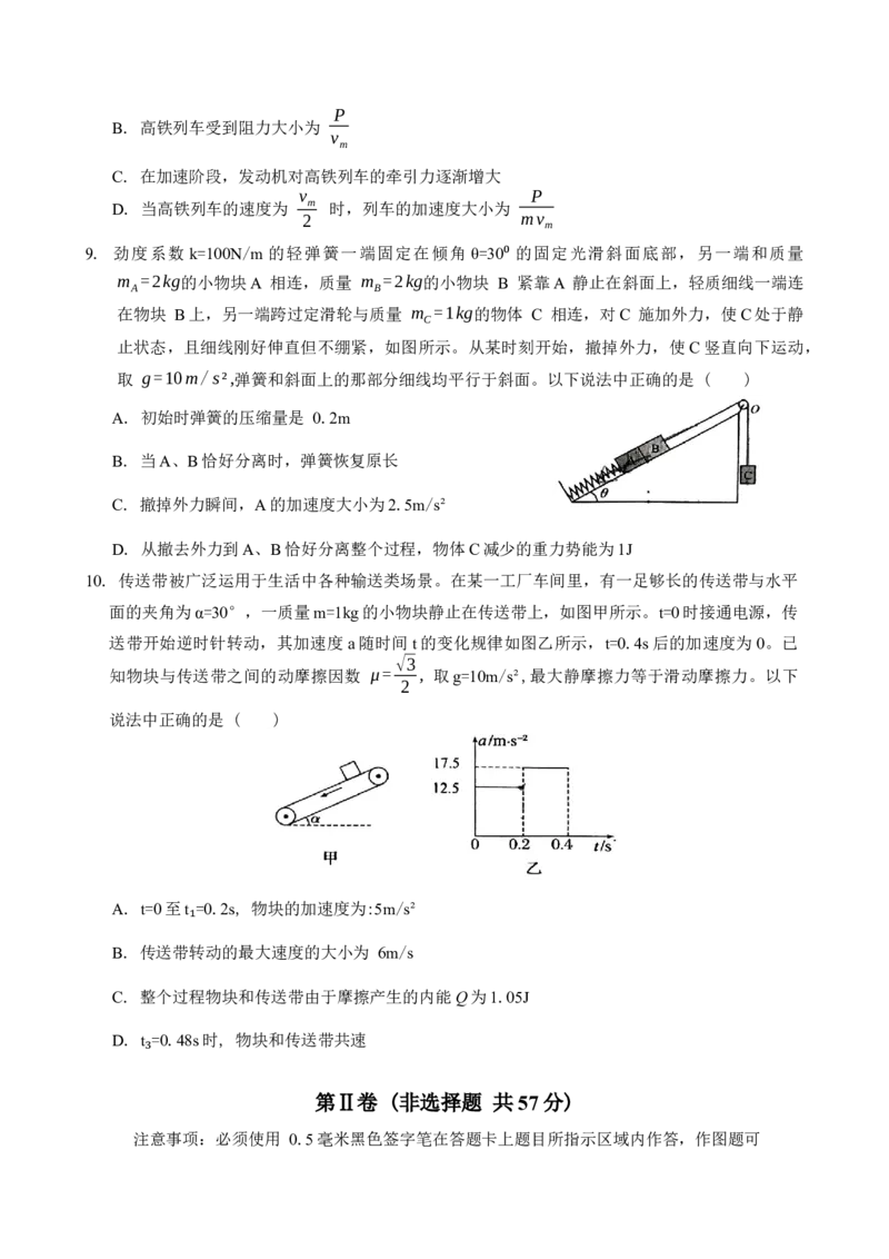 四川省自贡市2024-2025学年高三上学期第一次诊断性考试物理试题+答案_A1502026各地模拟卷（超值！）_12月_241203四川省自贡市普高2025届第一次诊断性考试