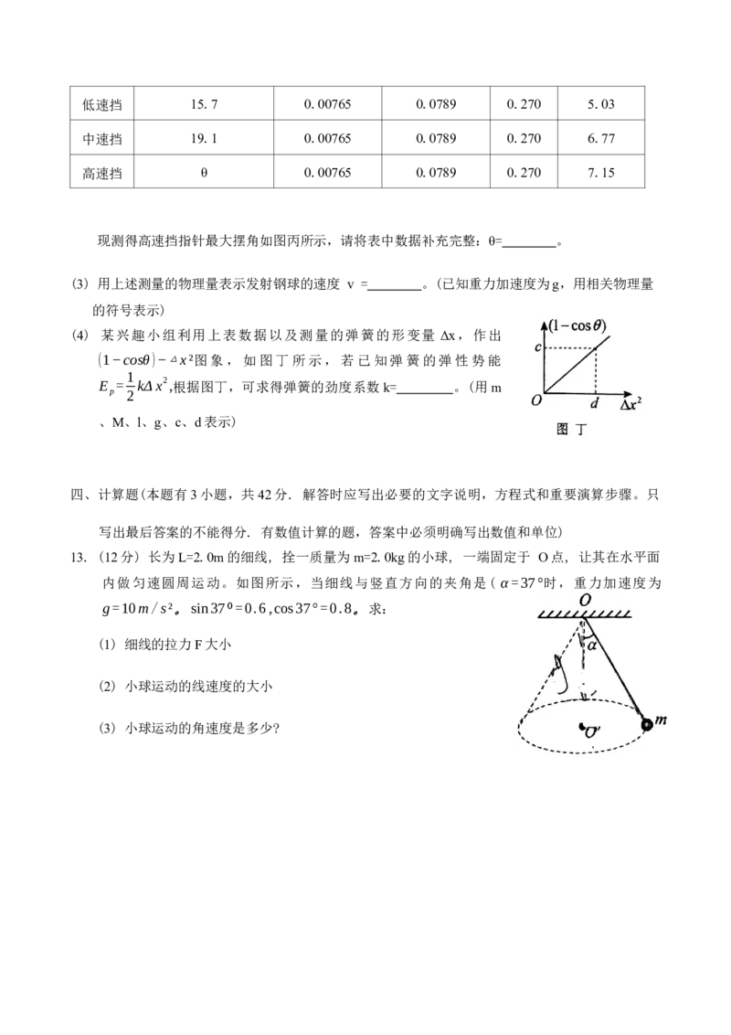 四川省自贡市2024-2025学年高三上学期第一次诊断性考试物理试题+答案_A1502026各地模拟卷（超值！）_12月_241203四川省自贡市普高2025届第一次诊断性考试