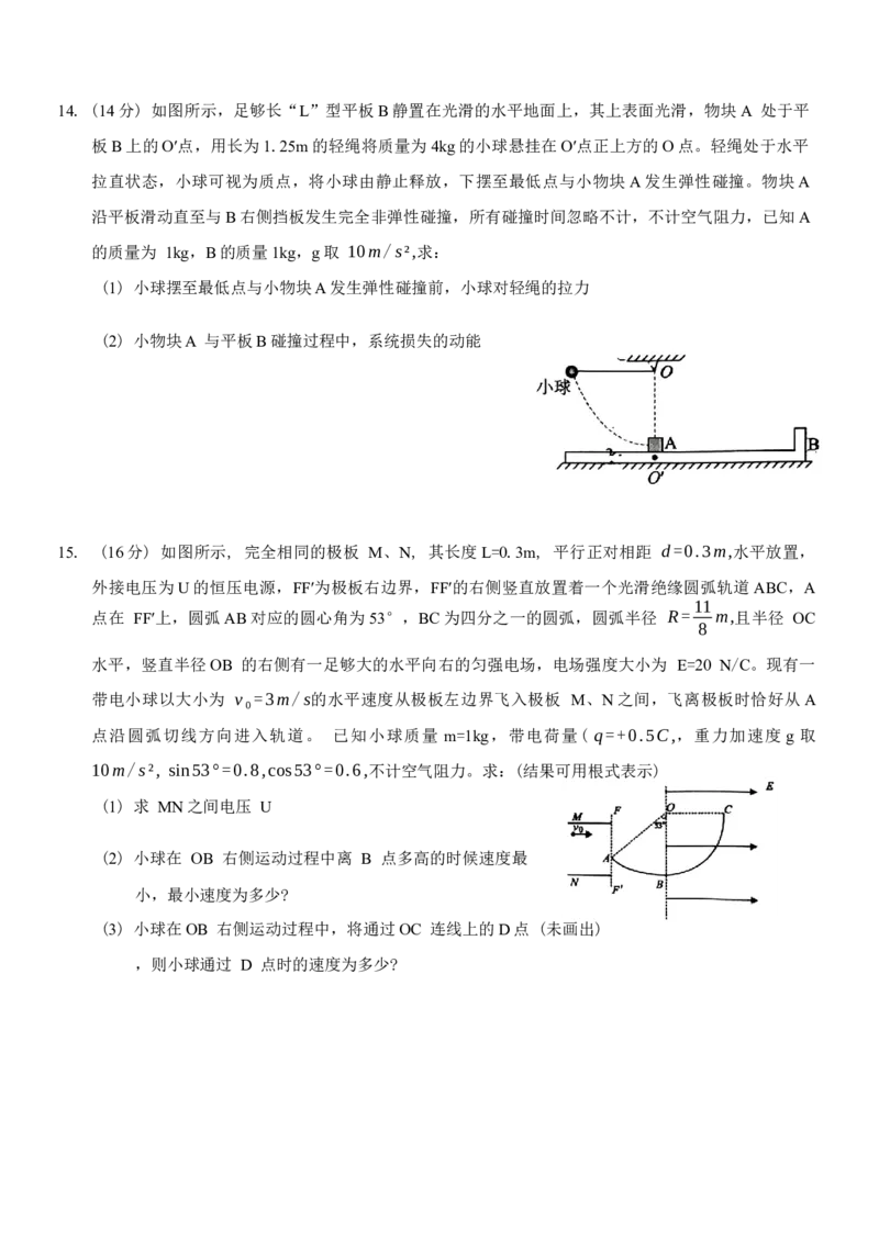 四川省自贡市2024-2025学年高三上学期第一次诊断性考试物理试题+答案_A1502026各地模拟卷（超值！）_12月_241203四川省自贡市普高2025届第一次诊断性考试