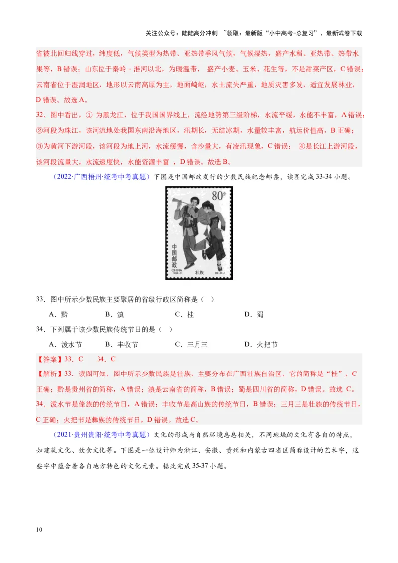 专题19中国的疆域、人口与民族（解析版）_02中考总复习（2026版更新中）_09-地理-中考总复习_2024年中考复习资料_专项复习资料_完三年（2021-2023）中考地理真题分项汇编（全国通用）