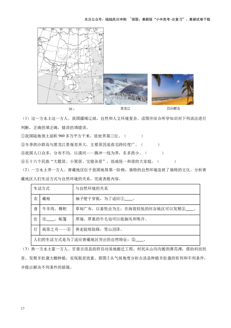专题19中国的疆域、人口与民族（解析版）_02中考总复习（2026版更新中）_09-地理-中考总复习_2024年中考复习资料_专项复习资料_完三年（2021-2023）中考地理真题分项汇编（全国通用）