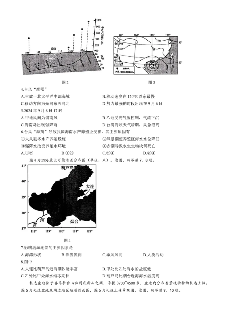 北京市朝阳区2024-2025学年高三上学期期中考试地理试题Word版含答案_A1502026各地模拟卷（超值！）_11月_241115北京市朝阳区2024-2025学年高三上学期期中考试（全科）