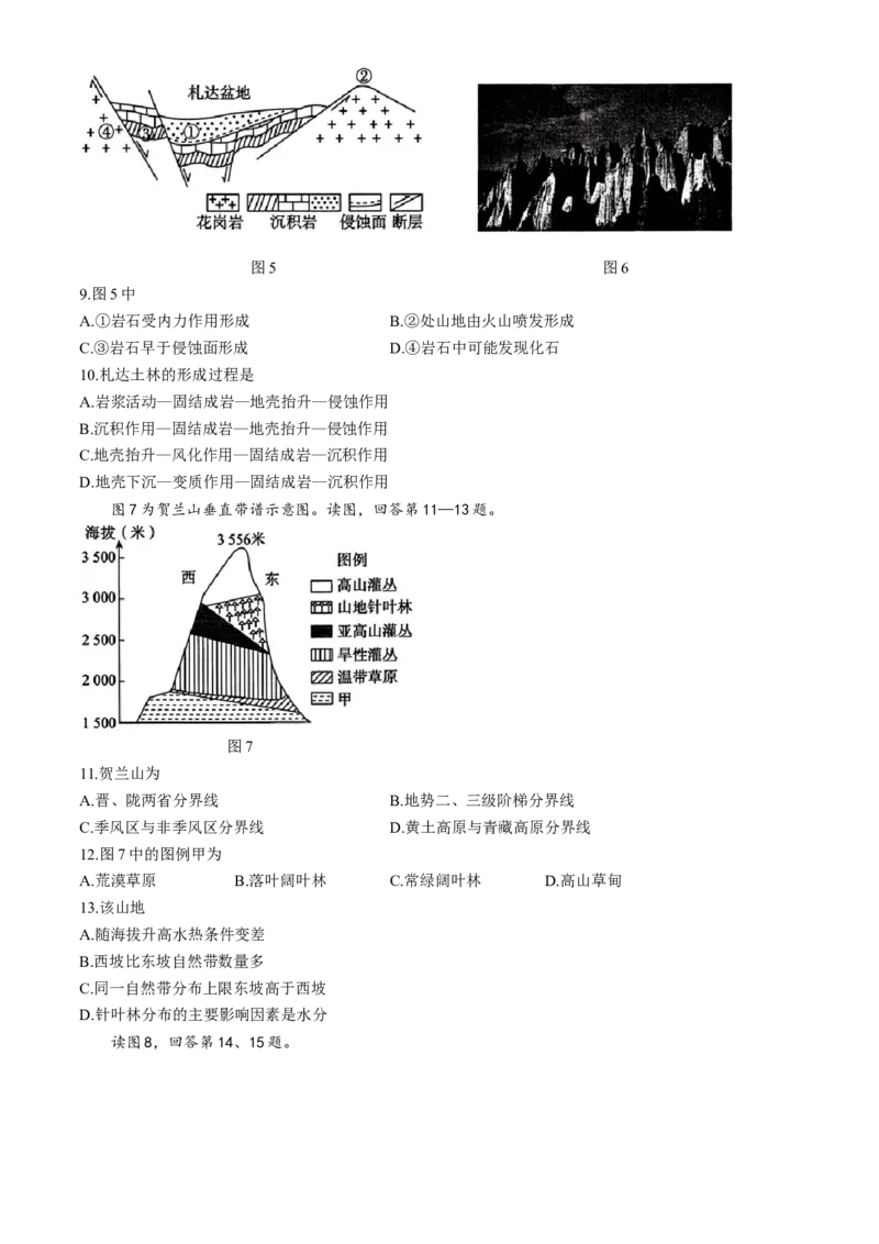北京市朝阳区2024-2025学年高三上学期期中考试地理试题Word版含答案_A1502026各地模拟卷（超值！）_11月_241115北京市朝阳区2024-2025学年高三上学期期中考试（全科）