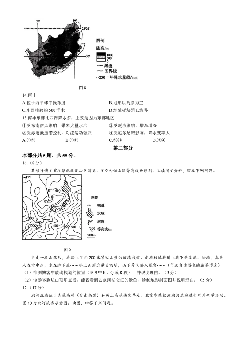 北京市朝阳区2024-2025学年高三上学期期中考试地理试题Word版含答案_A1502026各地模拟卷（超值！）_11月_241115北京市朝阳区2024-2025学年高三上学期期中考试（全科）