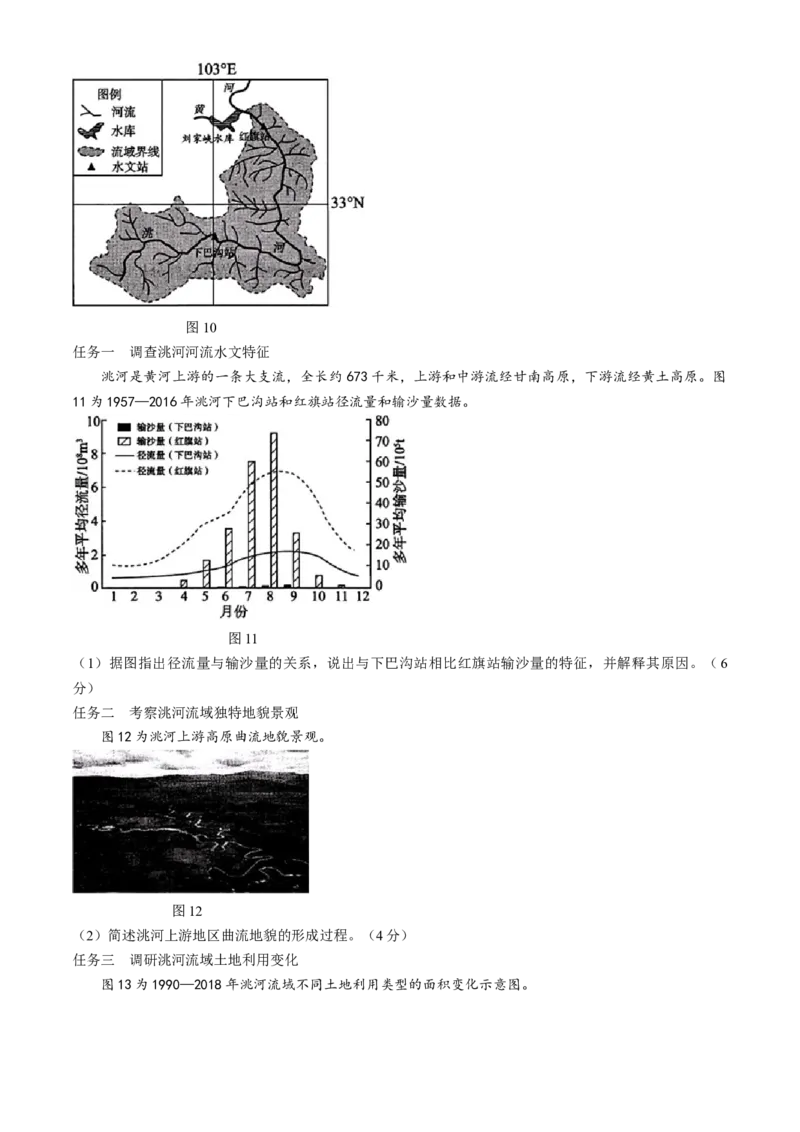 北京市朝阳区2024-2025学年高三上学期期中考试地理试题Word版含答案_A1502026各地模拟卷（超值！）_11月_241115北京市朝阳区2024-2025学年高三上学期期中考试（全科）