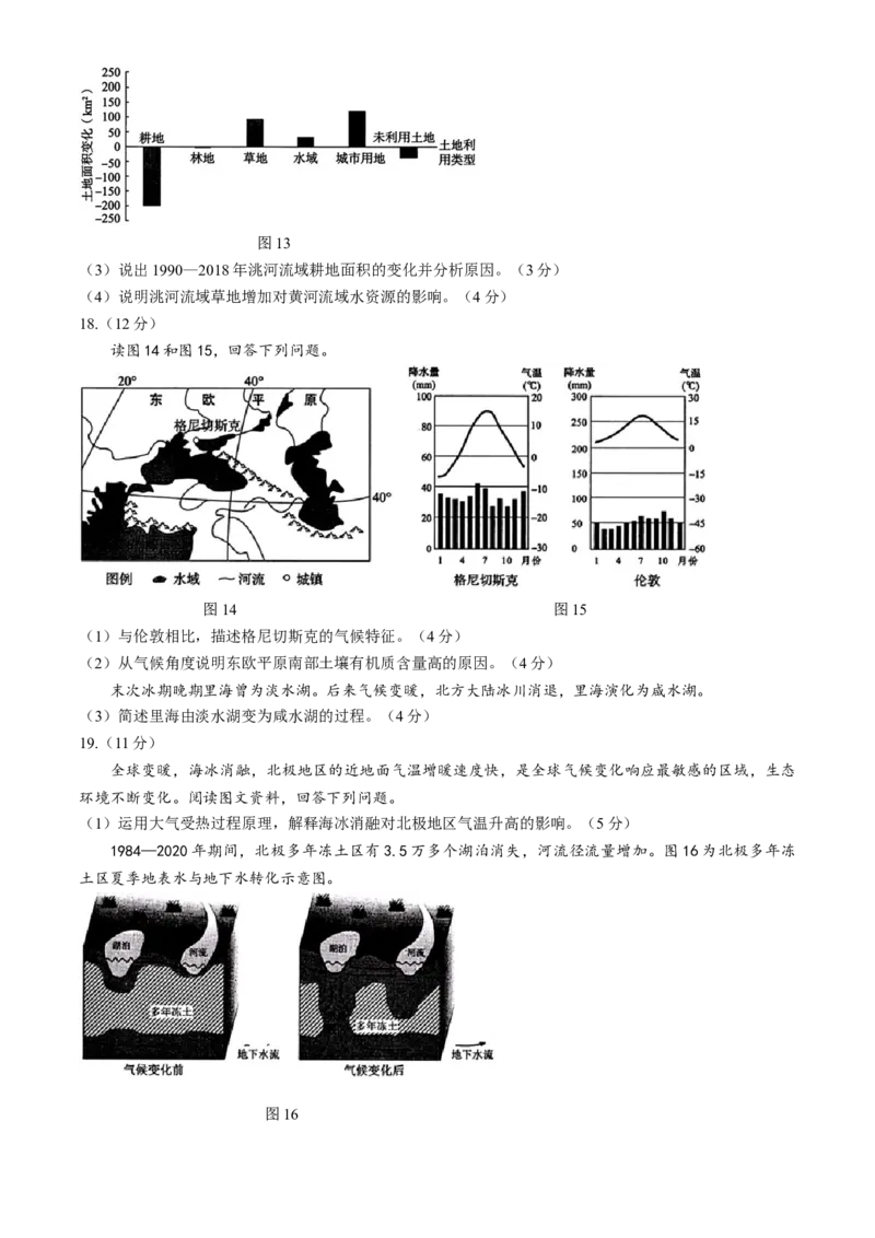 北京市朝阳区2024-2025学年高三上学期期中考试地理试题Word版含答案_A1502026各地模拟卷（超值！）_11月_241115北京市朝阳区2024-2025学年高三上学期期中考试（全科）