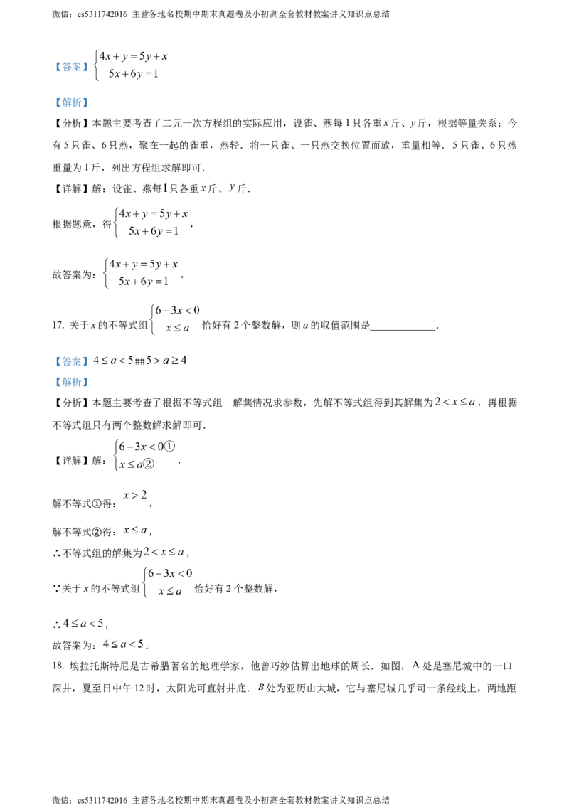 精品解析：北京市东城区广渠门中学2023-2024学年七年级下学期期中数学试题（解析版）(1)_北京初中期末题_C605-京七八九_B京市数学七八九_北京7下数学_2022-2024_北京数学7下期中