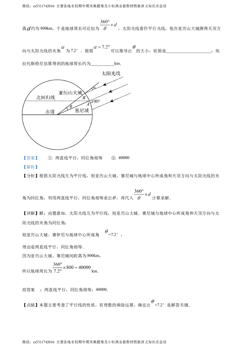 精品解析：北京市东城区广渠门中学2023-2024学年七年级下学期期中数学试题（解析版）(1)_北京初中期末题_C605-京七八九_B京市数学七八九_北京7下数学_2022-2024_北京数学7下期中
