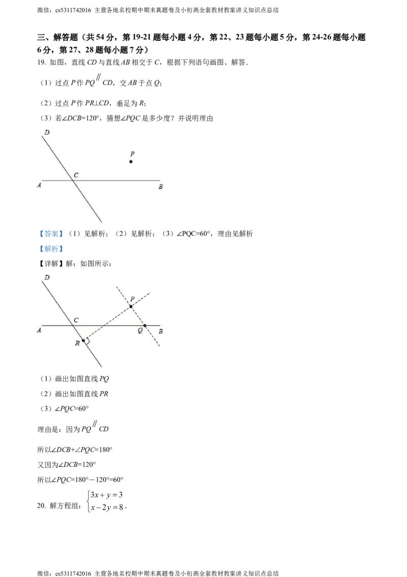 精品解析：北京市东城区广渠门中学2023-2024学年七年级下学期期中数学试题（解析版）(1)_北京初中期末题_C605-京七八九_B京市数学七八九_北京7下数学_2022-2024_北京数学7下期中