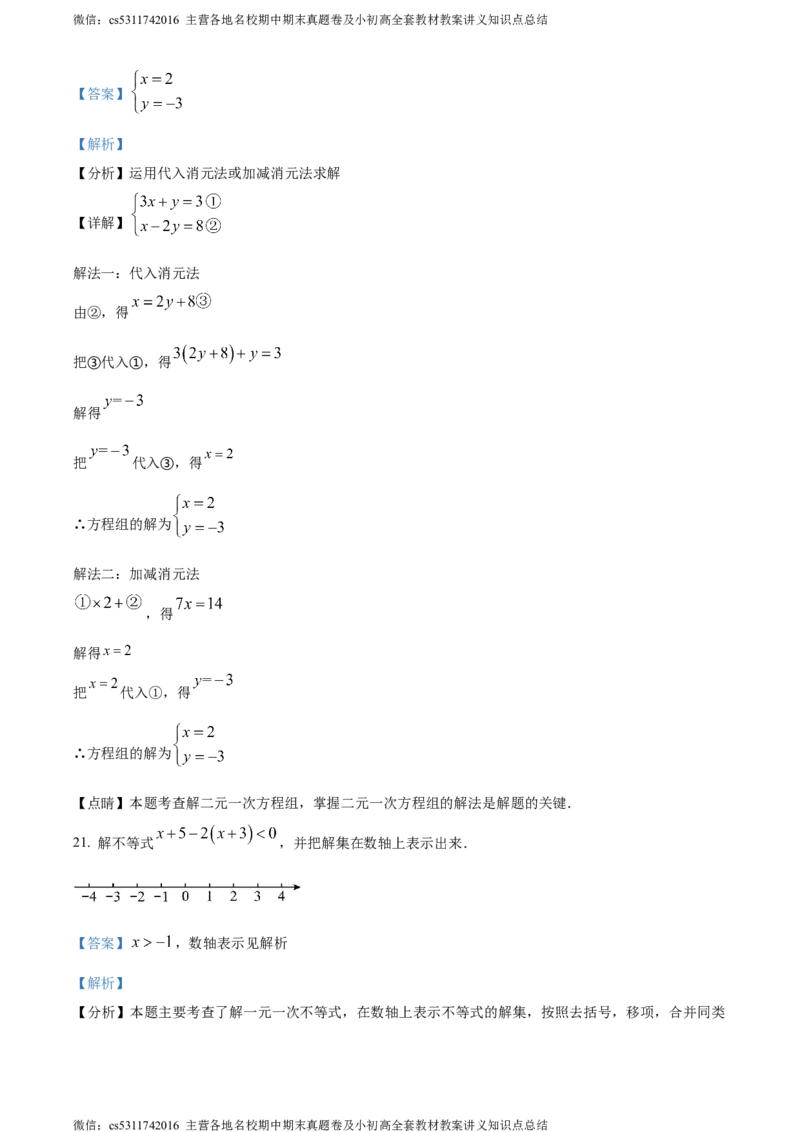 精品解析：北京市东城区广渠门中学2023-2024学年七年级下学期期中数学试题（解析版）(1)_北京初中期末题_C605-京七八九_B京市数学七八九_北京7下数学_2022-2024_北京数学7下期中