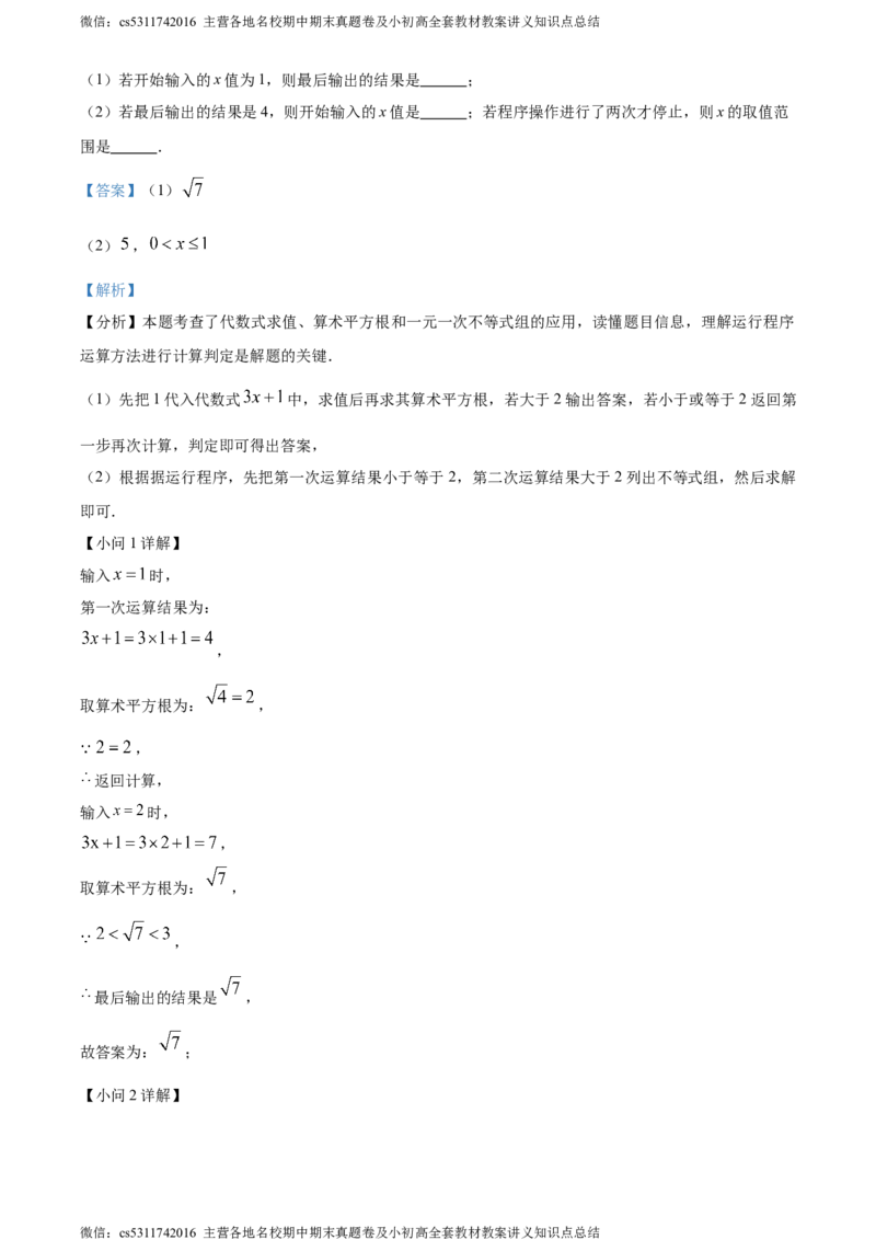 精品解析：北京市东城区广渠门中学2023-2024学年七年级下学期期中数学试题（解析版）(1)_北京初中期末题_C605-京七八九_B京市数学七八九_北京7下数学_2022-2024_北京数学7下期中