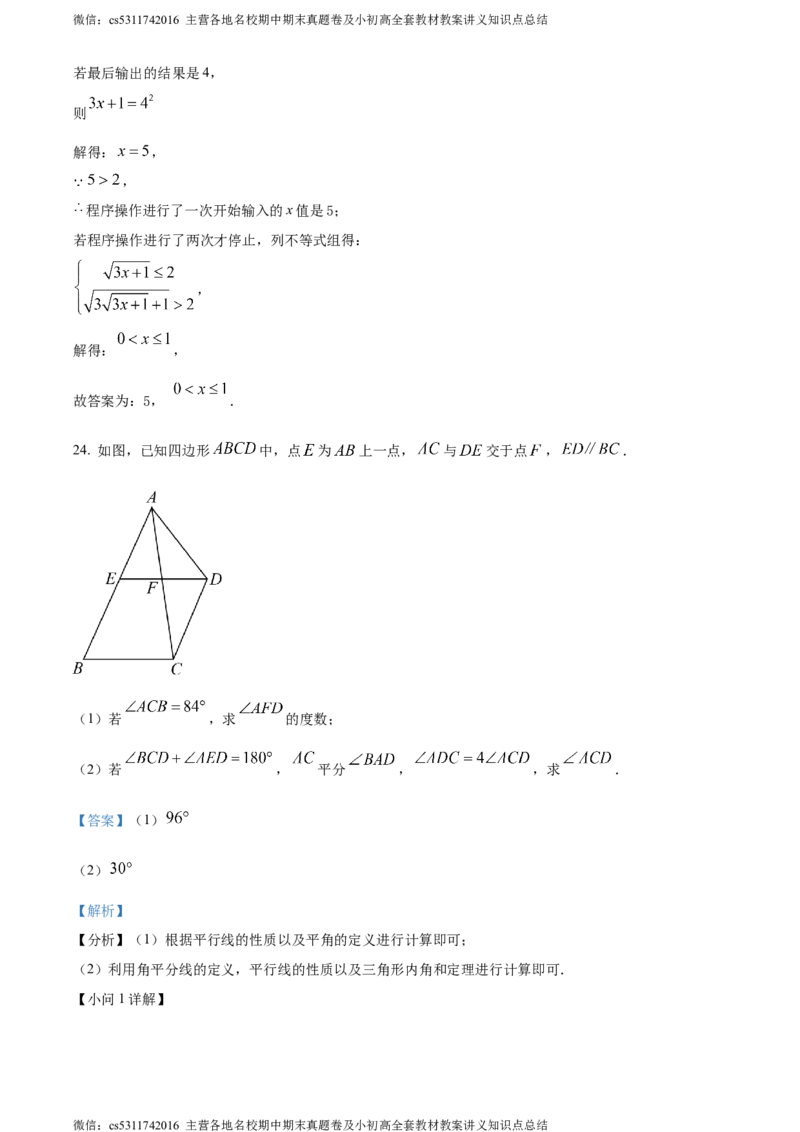 精品解析：北京市东城区广渠门中学2023-2024学年七年级下学期期中数学试题（解析版）(1)_北京初中期末题_C605-京七八九_B京市数学七八九_北京7下数学_2022-2024_北京数学7下期中