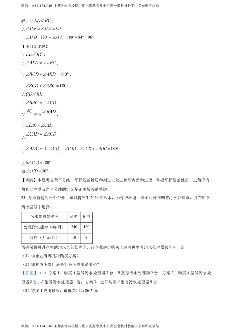 精品解析：北京市东城区广渠门中学2023-2024学年七年级下学期期中数学试题（解析版）(1)_北京初中期末题_C605-京七八九_B京市数学七八九_北京7下数学_2022-2024_北京数学7下期中