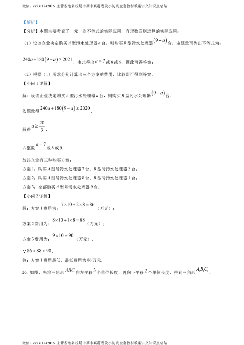 精品解析：北京市东城区广渠门中学2023-2024学年七年级下学期期中数学试题（解析版）(1)_北京初中期末题_C605-京七八九_B京市数学七八九_北京7下数学_2022-2024_北京数学7下期中