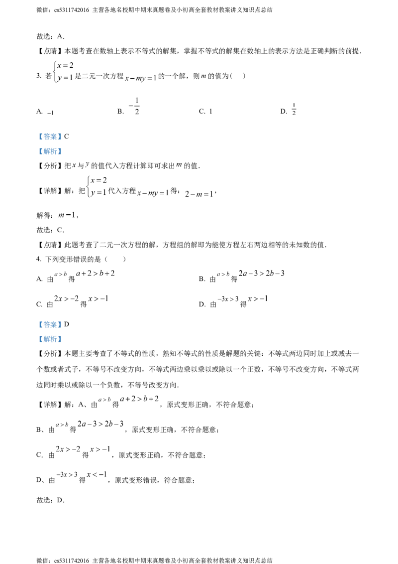 精品解析：北京市东城区广渠门中学2023-2024学年七年级下学期期中数学试题（解析版）(1)_北京初中期末题_C605-京七八九_B京市数学七八九_北京7下数学_2022-2024_北京数学7下期中