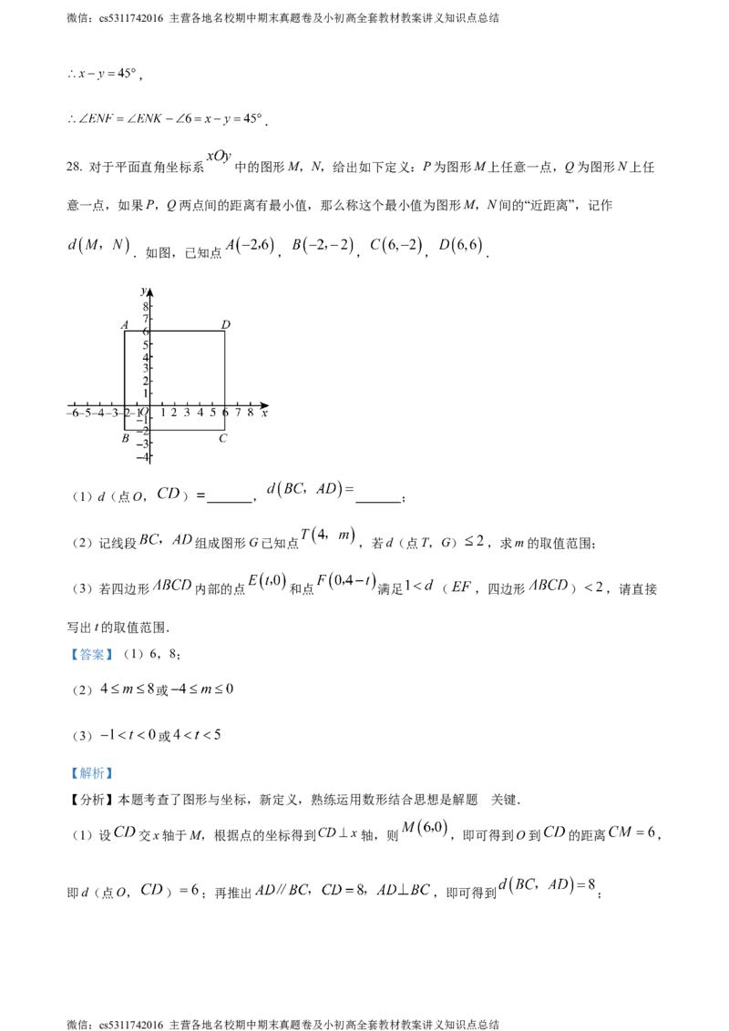 精品解析：北京市东城区广渠门中学2023-2024学年七年级下学期期中数学试题（解析版）(1)_北京初中期末题_C605-京七八九_B京市数学七八九_北京7下数学_2022-2024_北京数学7下期中