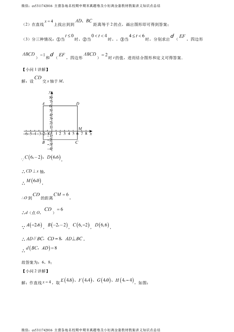 精品解析：北京市东城区广渠门中学2023-2024学年七年级下学期期中数学试题（解析版）(1)_北京初中期末题_C605-京七八九_B京市数学七八九_北京7下数学_2022-2024_北京数学7下期中