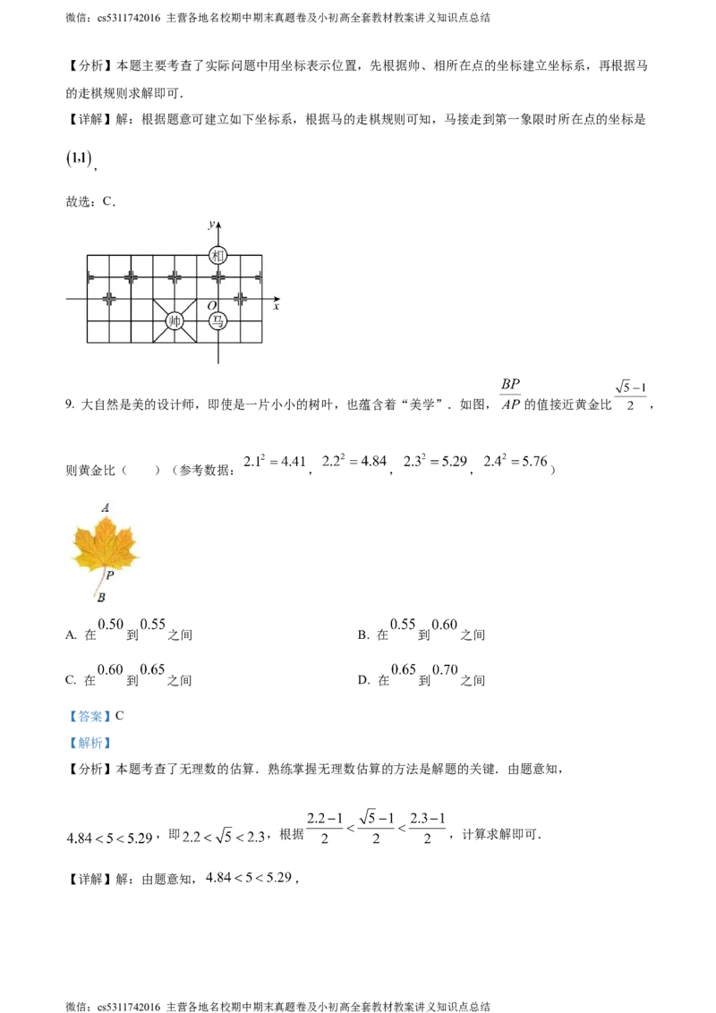 精品解析：北京市东城区广渠门中学2023-2024学年七年级下学期期中数学试题（解析版）(1)_北京初中期末题_C605-京七八九_B京市数学七八九_北京7下数学_2022-2024_北京数学7下期中