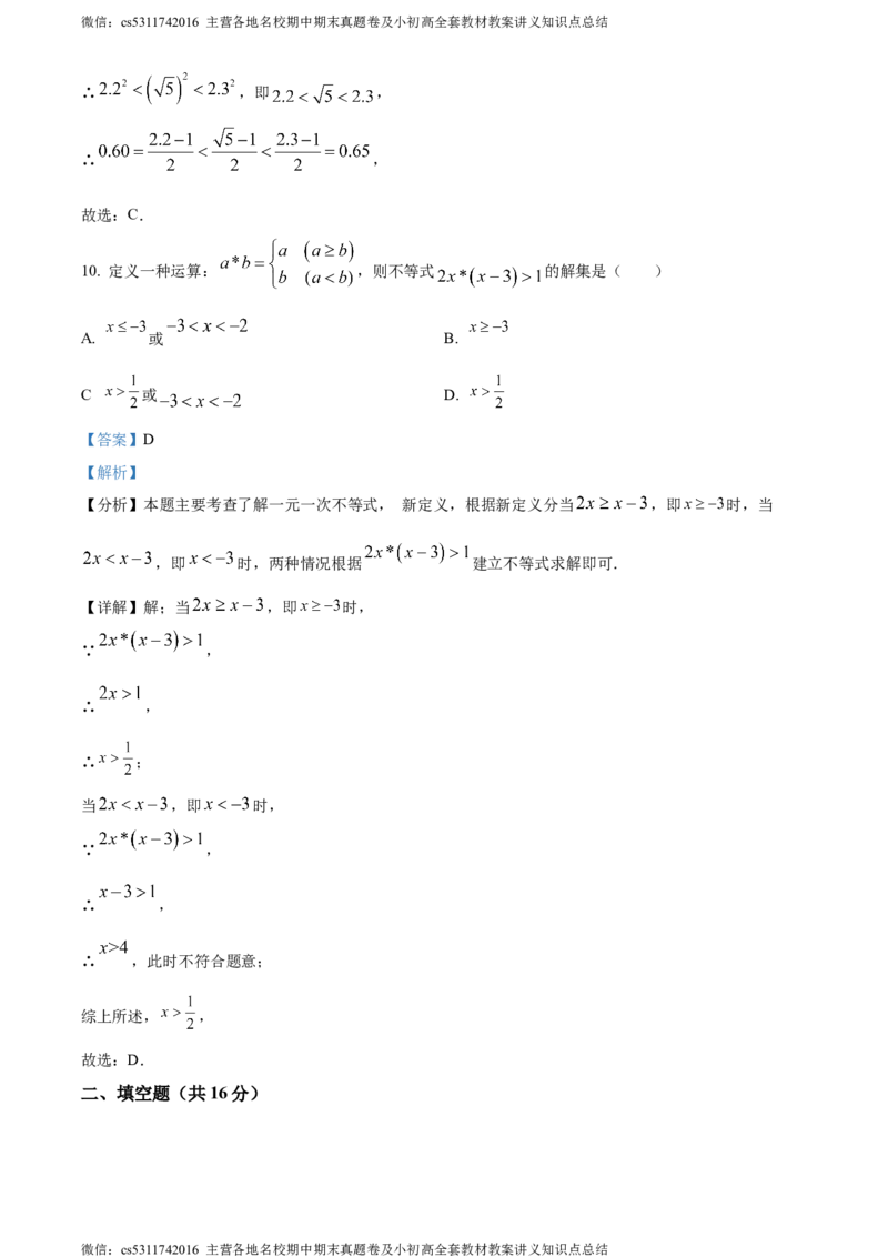 精品解析：北京市东城区广渠门中学2023-2024学年七年级下学期期中数学试题（解析版）(1)_北京初中期末题_C605-京七八九_B京市数学七八九_北京7下数学_2022-2024_北京数学7下期中