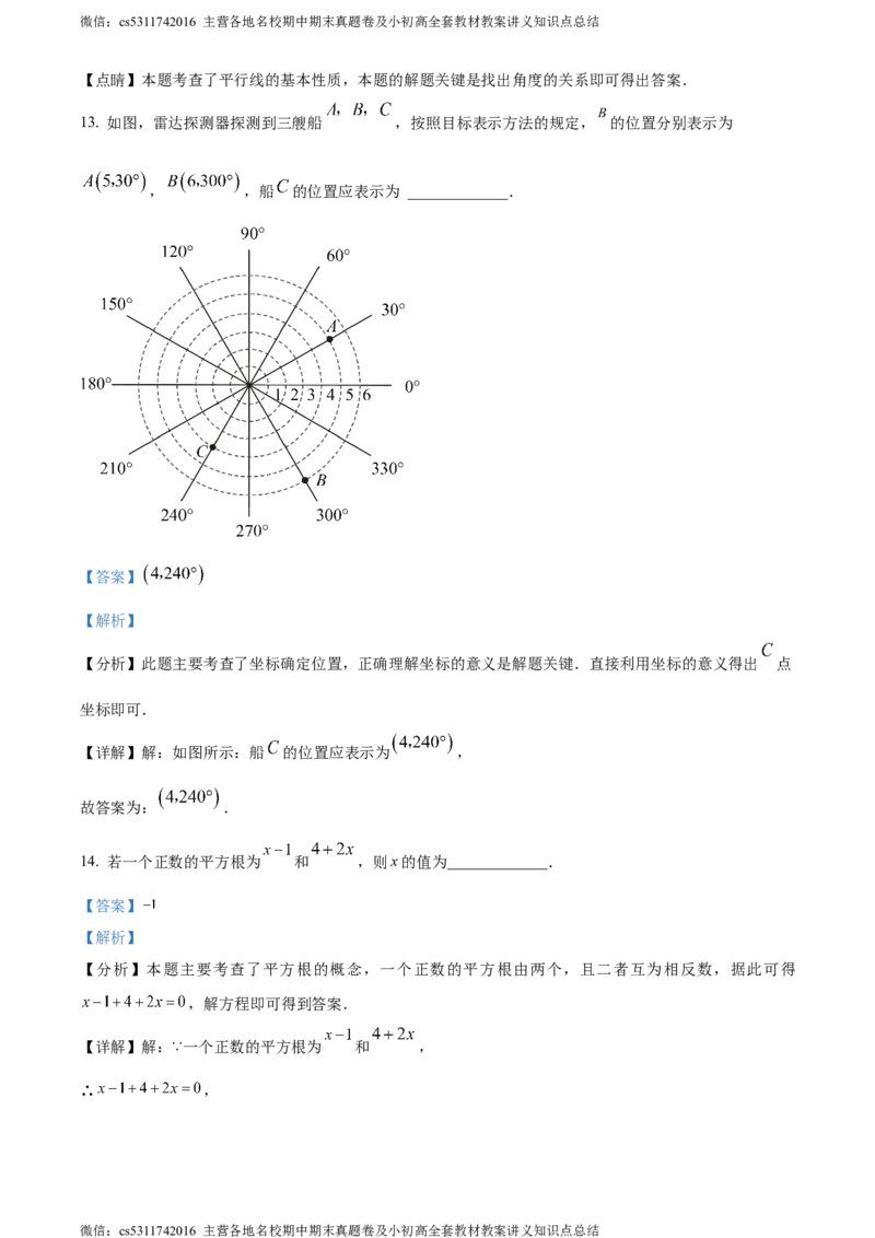 精品解析：北京市东城区广渠门中学2023-2024学年七年级下学期期中数学试题（解析版）(1)_北京初中期末题_C605-京七八九_B京市数学七八九_北京7下数学_2022-2024_北京数学7下期中