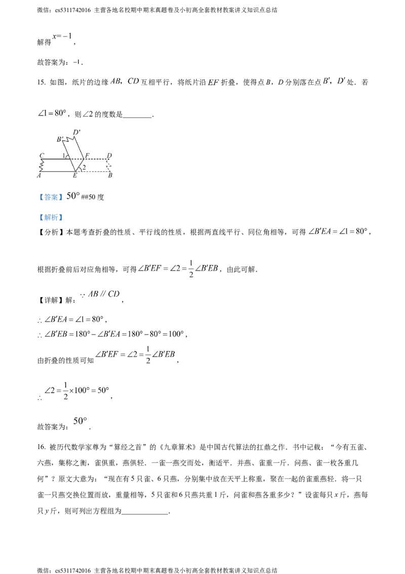 精品解析：北京市东城区广渠门中学2023-2024学年七年级下学期期中数学试题（解析版）(1)_北京初中期末题_C605-京七八九_B京市数学七八九_北京7下数学_2022-2024_北京数学7下期中