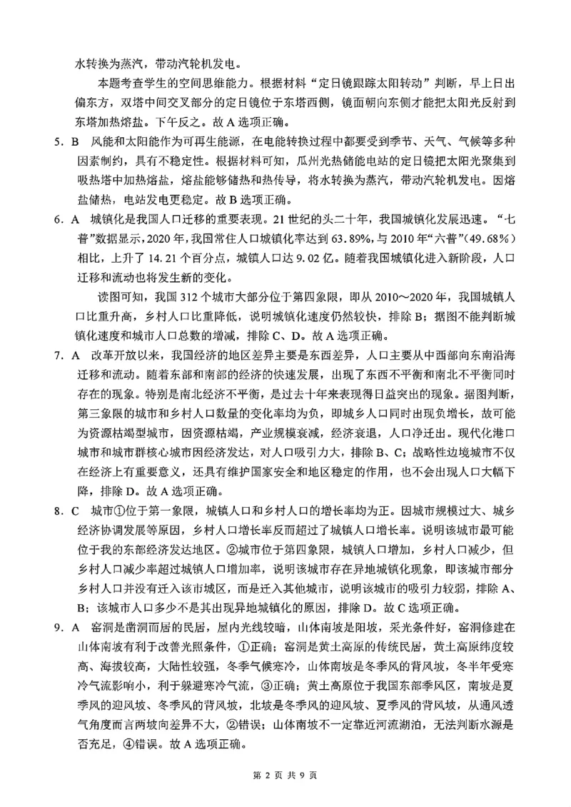 地理试题解析_A1502026各地模拟卷（超值！）_9月_240911四川省大数据精准教学联盟2025届高三上学期一模考试_四川省大数据精准教学联盟2022级高三第一次统一监测地理