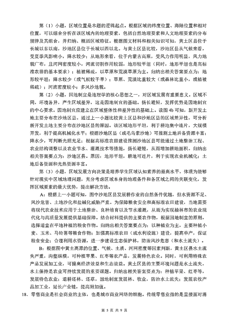 地理试题解析_A1502026各地模拟卷（超值！）_9月_240911四川省大数据精准教学联盟2025届高三上学期一模考试_四川省大数据精准教学联盟2022级高三第一次统一监测地理