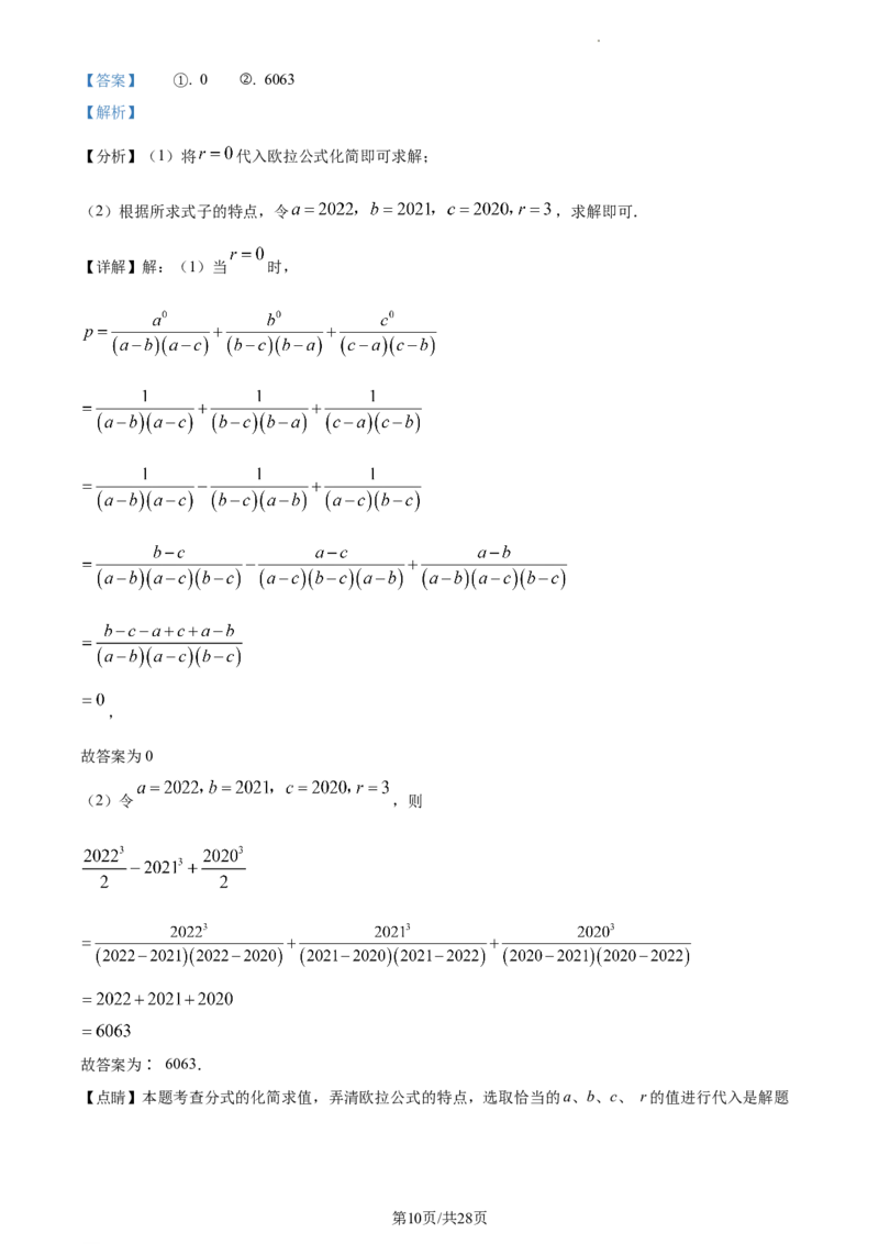 精品解析：北京市丰台区2022~2023学年八年级上学期期末数学试卷（解析版）(1)_北京初中期末题_C605-京七八九_B京市数学七八九_北京数学八上_2022-2023