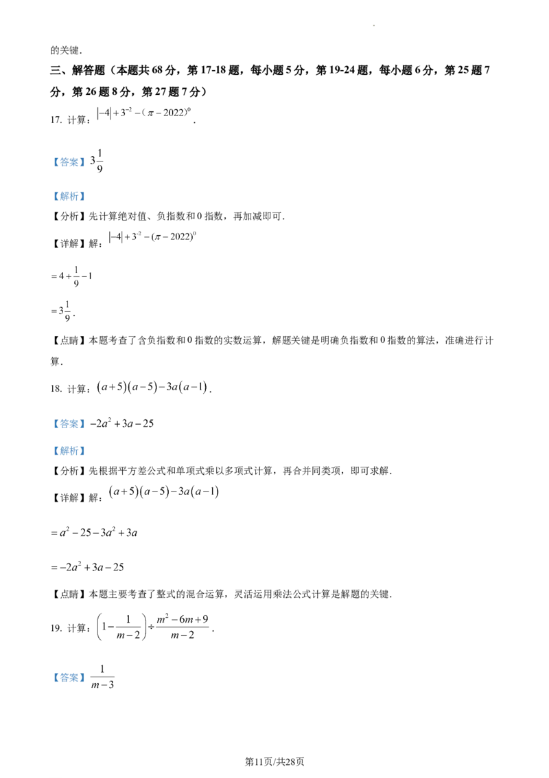 精品解析：北京市丰台区2022~2023学年八年级上学期期末数学试卷（解析版）(1)_北京初中期末题_C605-京七八九_B京市数学七八九_北京数学八上_2022-2023