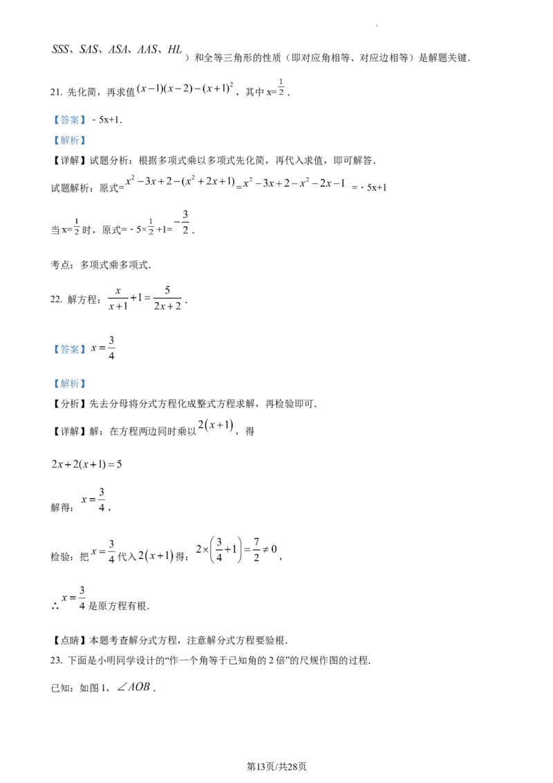 精品解析：北京市丰台区2022~2023学年八年级上学期期末数学试卷（解析版）(1)_北京初中期末题_C605-京七八九_B京市数学七八九_北京数学八上_2022-2023