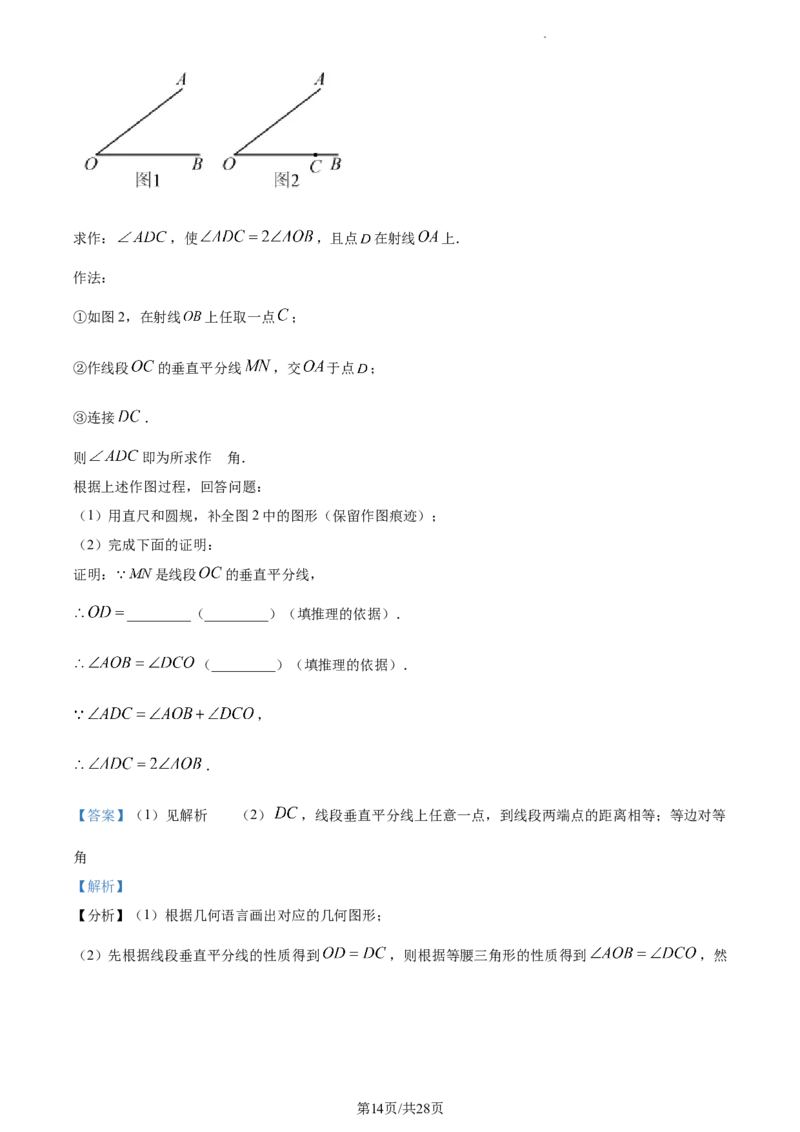精品解析：北京市丰台区2022~2023学年八年级上学期期末数学试卷（解析版）(1)_北京初中期末题_C605-京七八九_B京市数学七八九_北京数学八上_2022-2023