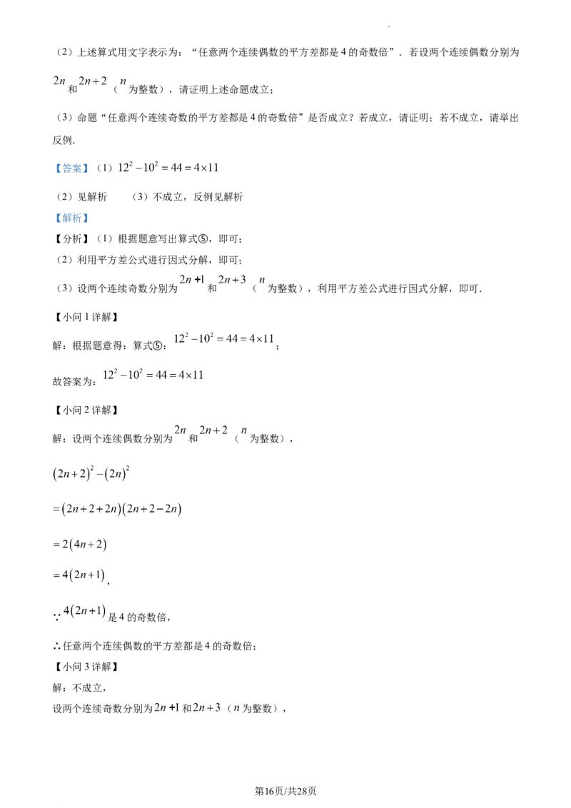 精品解析：北京市丰台区2022~2023学年八年级上学期期末数学试卷（解析版）(1)_北京初中期末题_C605-京七八九_B京市数学七八九_北京数学八上_2022-2023