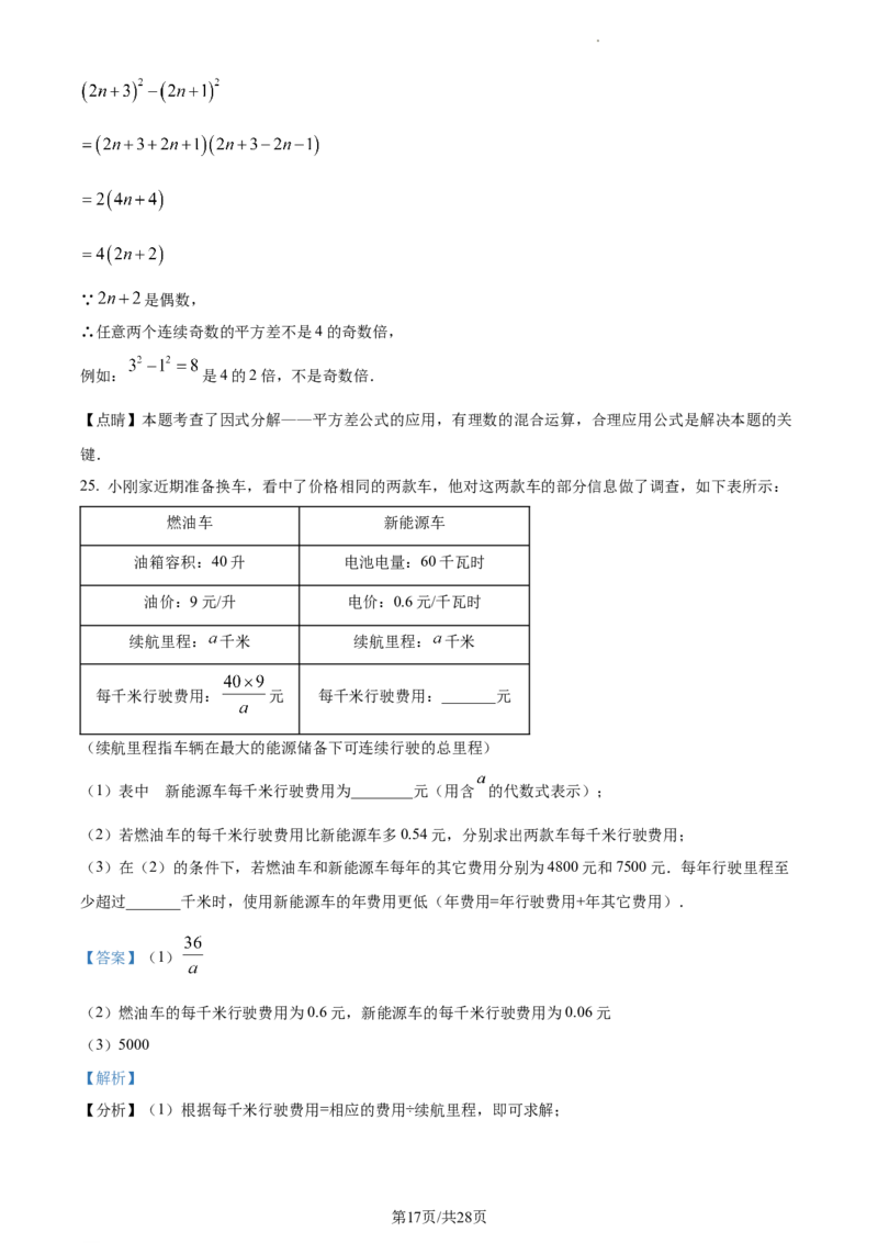 精品解析：北京市丰台区2022~2023学年八年级上学期期末数学试卷（解析版）(1)_北京初中期末题_C605-京七八九_B京市数学七八九_北京数学八上_2022-2023