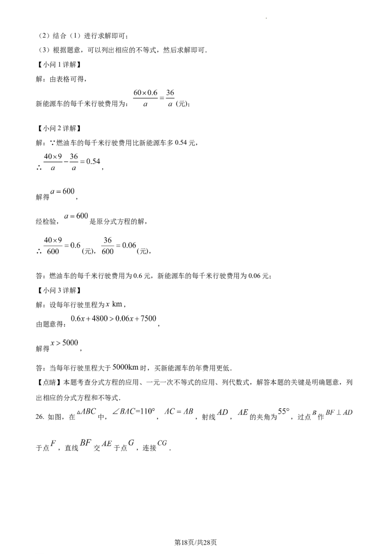 精品解析：北京市丰台区2022~2023学年八年级上学期期末数学试卷（解析版）(1)_北京初中期末题_C605-京七八九_B京市数学七八九_北京数学八上_2022-2023