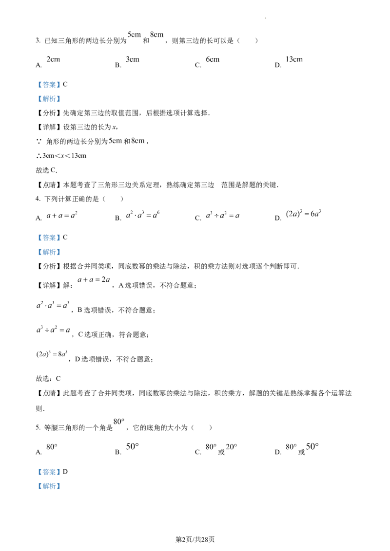 精品解析：北京市丰台区2022~2023学年八年级上学期期末数学试卷（解析版）(1)_北京初中期末题_C605-京七八九_B京市数学七八九_北京数学八上_2022-2023