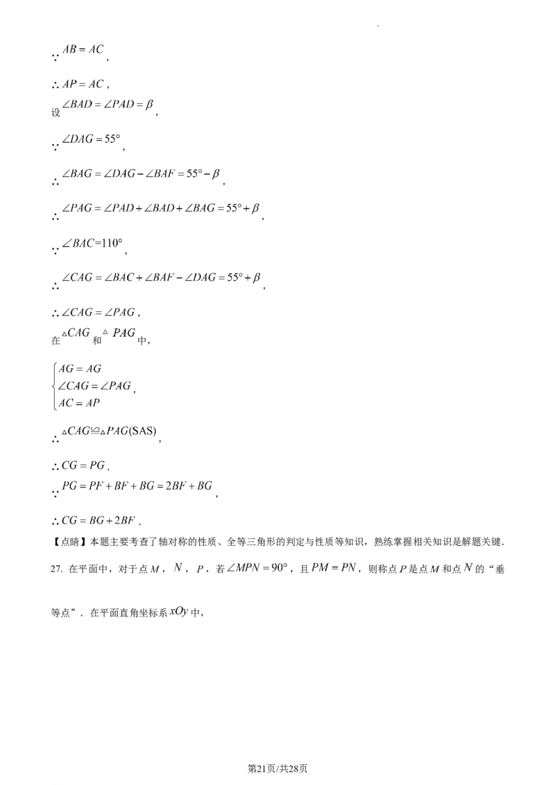 精品解析：北京市丰台区2022~2023学年八年级上学期期末数学试卷（解析版）(1)_北京初中期末题_C605-京七八九_B京市数学七八九_北京数学八上_2022-2023