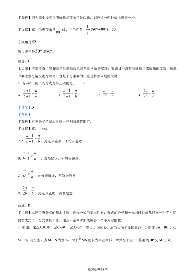 精品解析：北京市丰台区2022~2023学年八年级上学期期末数学试卷（解析版）(1)_北京初中期末题_C605-京七八九_B京市数学七八九_北京数学八上_2022-2023