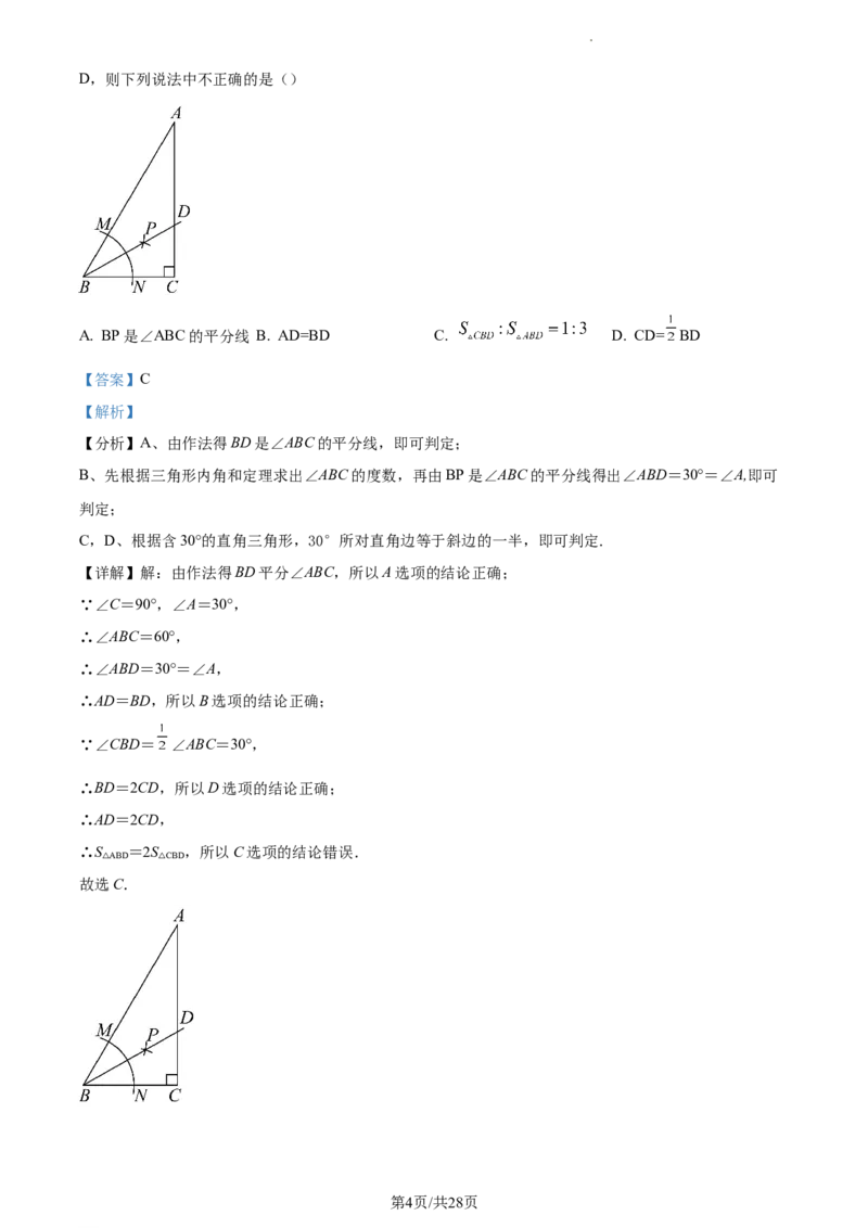 精品解析：北京市丰台区2022~2023学年八年级上学期期末数学试卷（解析版）(1)_北京初中期末题_C605-京七八九_B京市数学七八九_北京数学八上_2022-2023