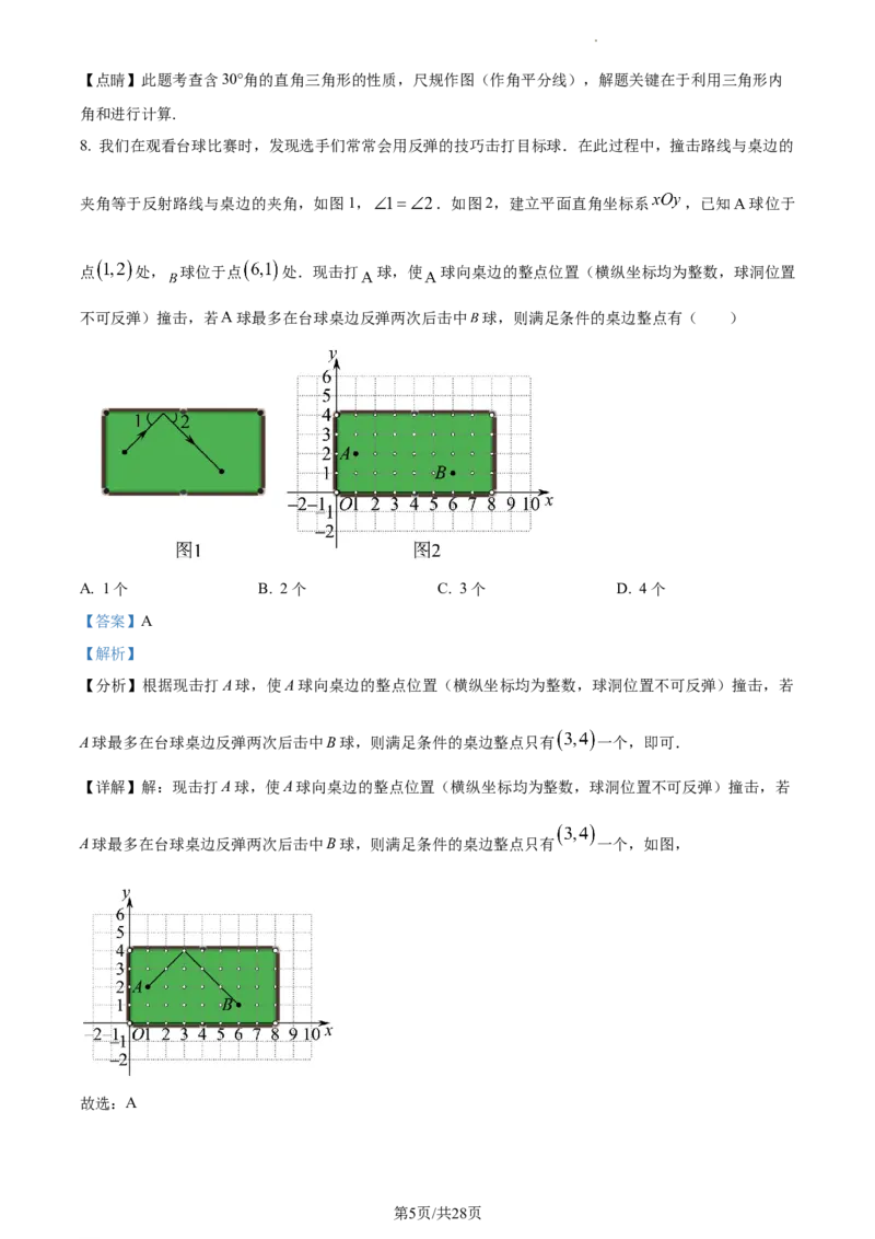 精品解析：北京市丰台区2022~2023学年八年级上学期期末数学试卷（解析版）(1)_北京初中期末题_C605-京七八九_B京市数学七八九_北京数学八上_2022-2023