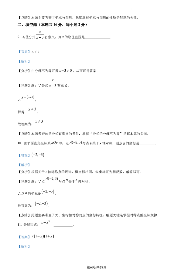 精品解析：北京市丰台区2022~2023学年八年级上学期期末数学试卷（解析版）(1)_北京初中期末题_C605-京七八九_B京市数学七八九_北京数学八上_2022-2023