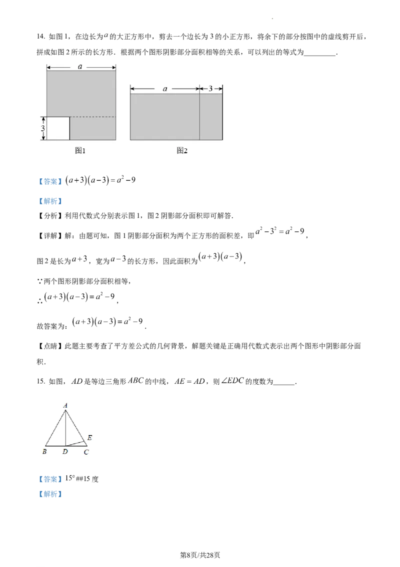 精品解析：北京市丰台区2022~2023学年八年级上学期期末数学试卷（解析版）(1)_北京初中期末题_C605-京七八九_B京市数学七八九_北京数学八上_2022-2023