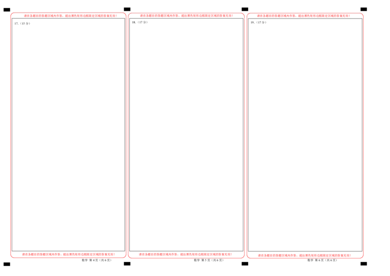 八省2025届高三&ldquo;八省联考&rdquo;考前猜想卷数学02答题卡A3版_A1502026各地模拟卷（超值！）_12月_2412312025届高三&ldquo;八省联考&rdquo;考前猜想卷